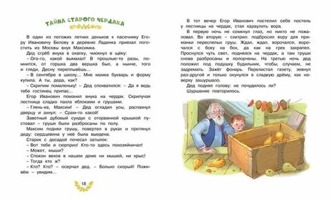 Читать рассказ чердак