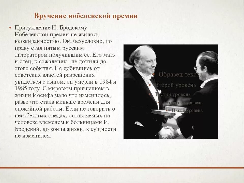 Премия иосифа бродского. Нобелевская премия 1987 Бродский. Иосиф Бродский вручение Нобелевской. Присуждение Нобелевской премии Бродскому. Бродский Нобелевская премия.