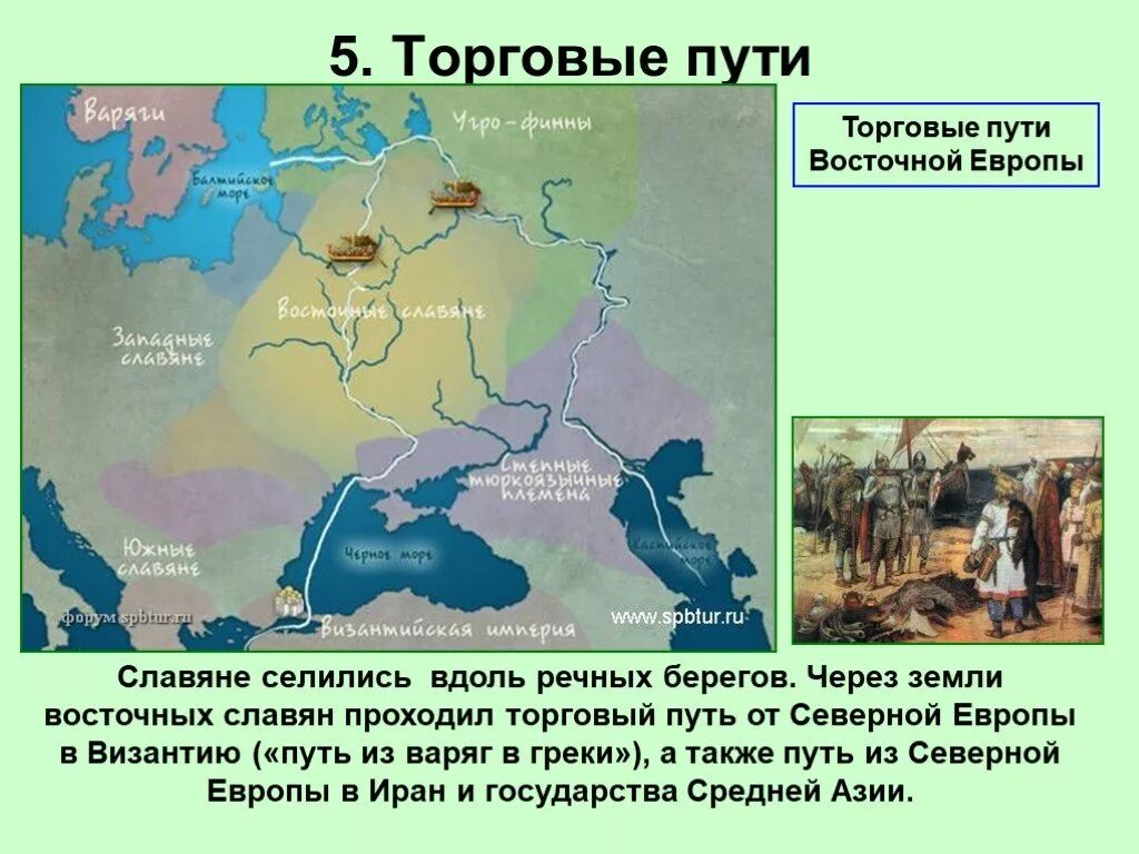 Самый знаменитый торговый путь. Путь из варяг в греки на карте древней руси. торговые пути восточных славян 9 век. путь из варяг в греки и волжский торговый путь. торговые пути европы 10 века.