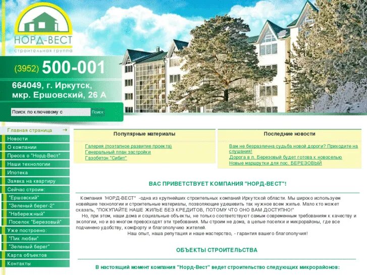 компания норд отзывы