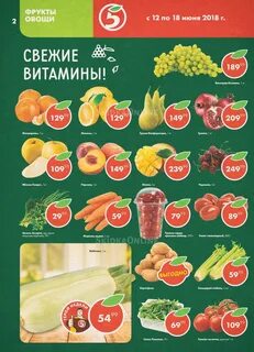 Листовка пятерочка