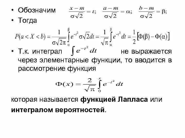 Функция выражается через функцию. Интегралы не выражающиеся через элементарные функции. Интеграл через элементарные функции. Выражение интегралов через элементарные функции. Интегралы,выражающиеся через элементарные функции..