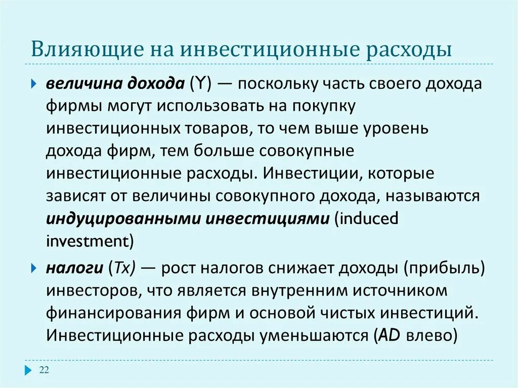 Инвестиционные расходы. Инвестиционные расходы фирм. Затраты на инвестиции. Инвестиционные расходы макроэкономика.