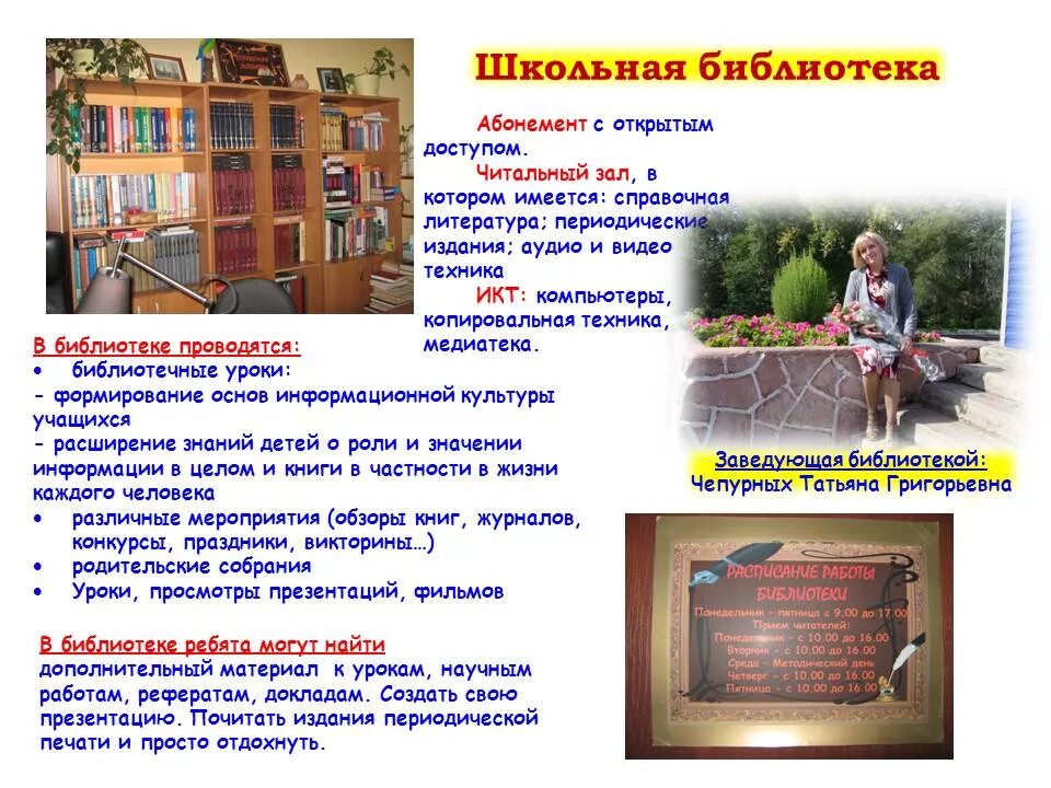 Название библиотечных уроков. Библиотечный урок в библиотеке. Библиотечные уроки в библиотеке сценарии. Название библиотечных уроков. Библиотечный урок в библиотеке.
