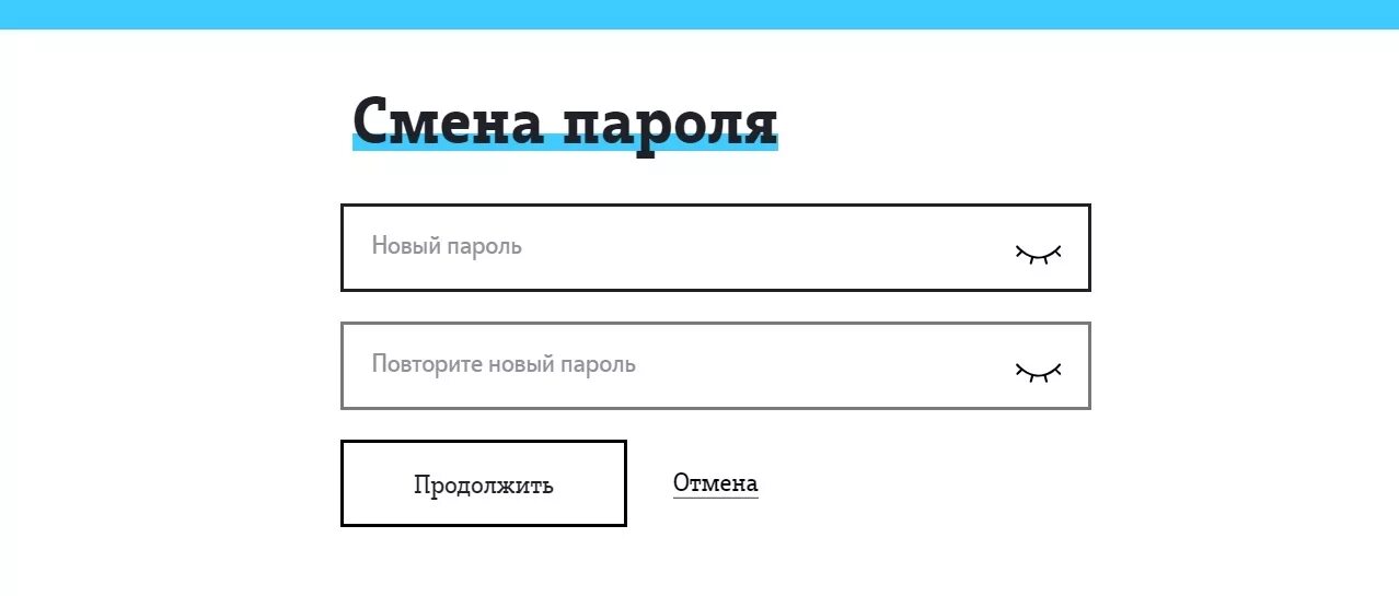 Смена пароля. Личный кабинет теле2 по номеру телефона. Форма смены пароля. Смени пароль. Рэо 2 личный кабинет