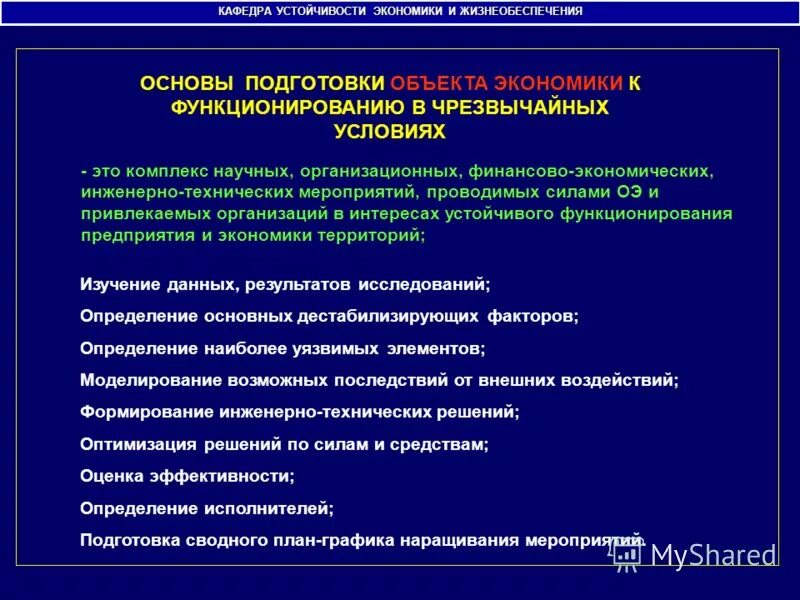 Способность устойчивости объекта экономики