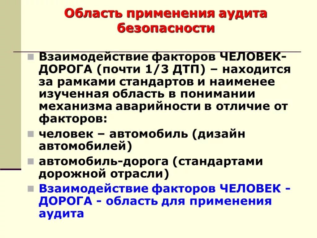 Область применения аудита. Область и цели аудита. Аудит презентация. Аудит безопасности. Аудит эксплуатации