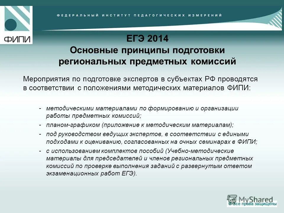 Требования к проведению итоговой аттестации. Отстранение эксперта предметной комиссии. Экспертная комиссия огэ. Организация работы предметной комиссии егэ. Эксперты предметной комиссии.