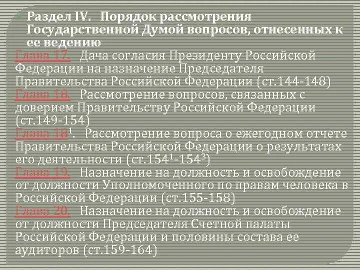 Кто решает о доверии правительству рф. Решение вопроса о доверии правительству. Решение вопроса о доверии правительству Российской Федерации. Решение вопроса о доверии правительству кто. Решение вопроса о доверии правительству РФ осуществляет.