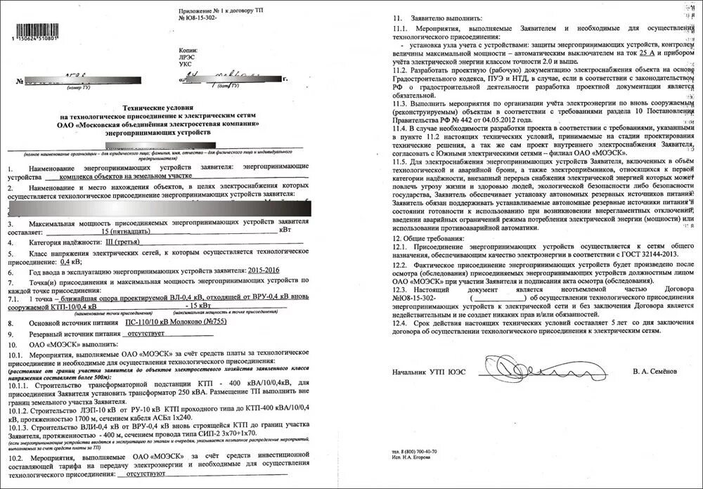 Технические условия подключения технологического присоединения