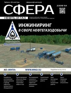Сфера нефть