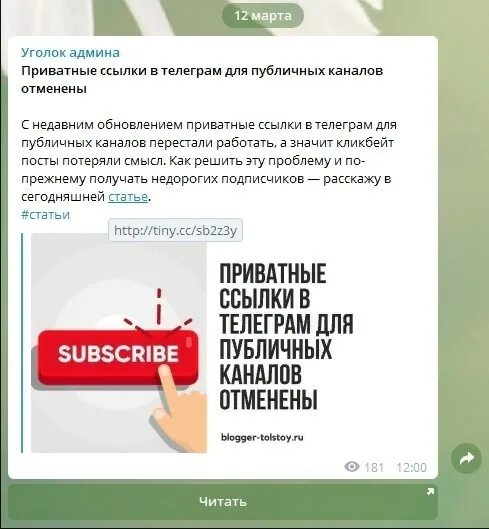 Ссылки приватных каналов. Пост в телеграмме. Красивое оформление постов в телеграмме. Красивый пост в телеграм. Как красиво оформить пост в телеграмме.