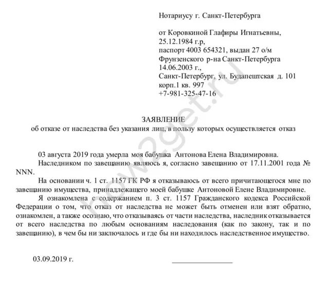 Заявление об отказе от наследства. Заявление об отказе на наследство. Заявление об отказе от наследства в пользу. Отказ от наследства в пользу другого наследника. Нотариус отказ от наследства цена