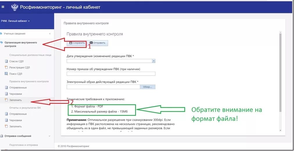 Грузит личный кабинет. Правила внутреннего контроля. Пример правил внутреннего контроля. Росфинмониторинг. Росфинмониторинг личный кабинет.
