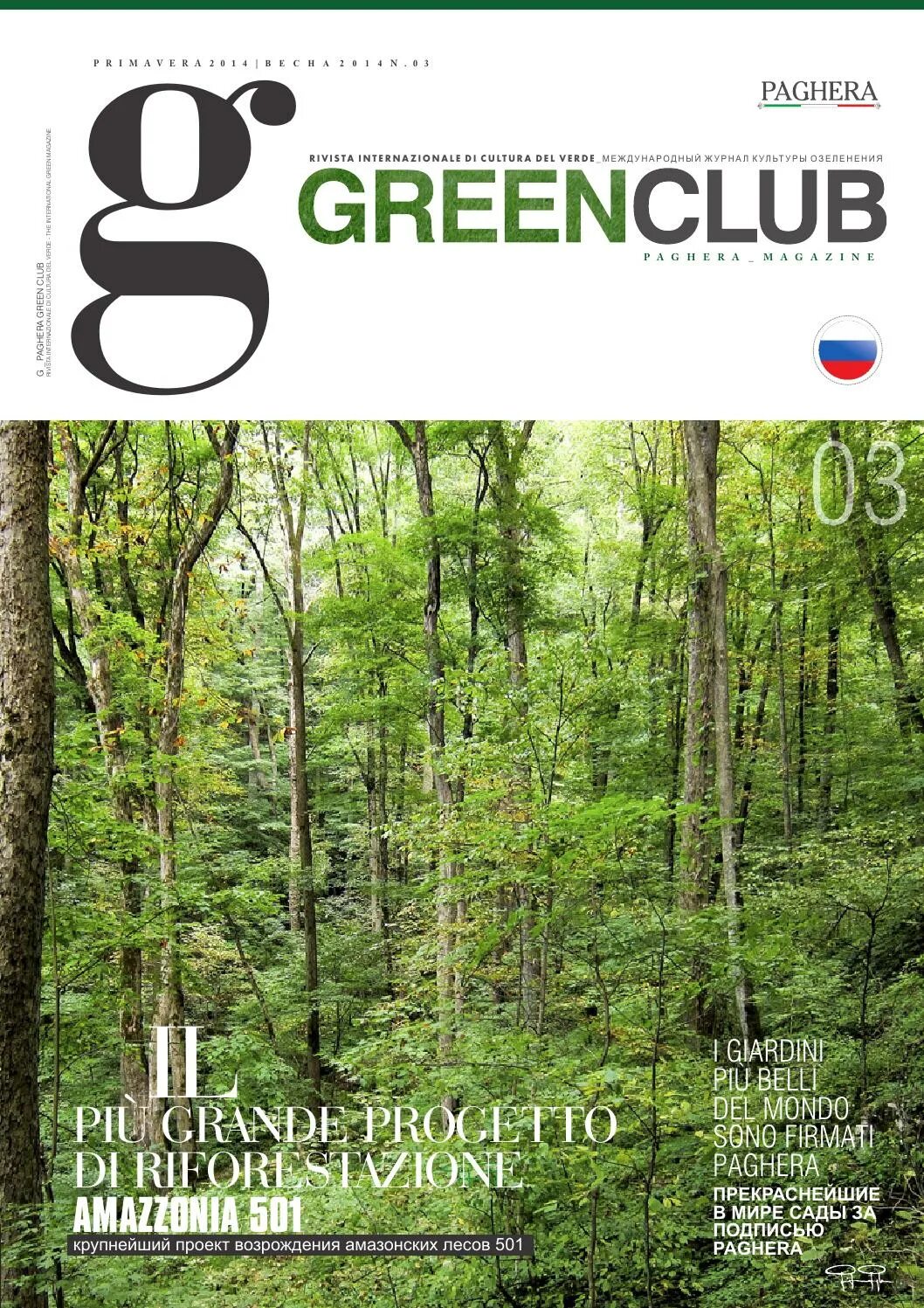 Detail magazine. Обложка school magazine. Green life global. Евро журнал зеленый. Green journal.
