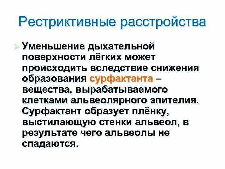 Уменьшение дыхания. Дыхательная поверхность легких уменьшается при. Уменьшение дыхания. Метод бутейко дыхательная. Чдд при тахипноэ.