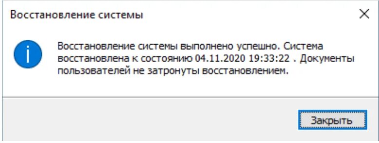 Выполнить откат. Восстановление системы выполнено успешно. Выполнено успешно. Система успешно восстановлена к состоянию. Восстановление системы Мем.