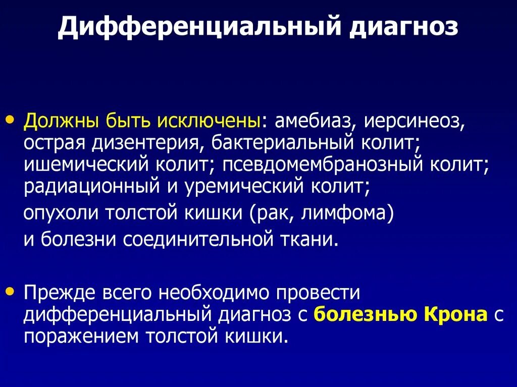 Для чего нужен диагноз. Диф диагноз амебиаза. Амебиаз дифференциальная диагностика. Дифференциальный диагноз дизентерии. Дифференциальный диагноз кишечного амебиаза.