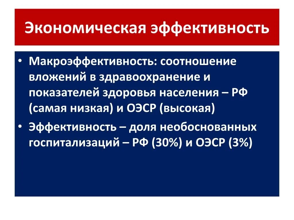 Экономическая эффективность. Эффективность для презентации. Экономическая эффективность для презентации. Низкая экономическая эффективность.