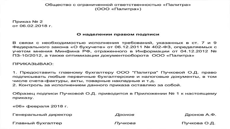 Право подписи первичных документов организации имеют. Приказ на право подписи главному бухгалтеру. Приказ на право подписи главного бухгалтера образец. Приказ на право подписания документов от организации образец.