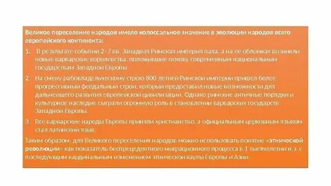 Великое переселение причины