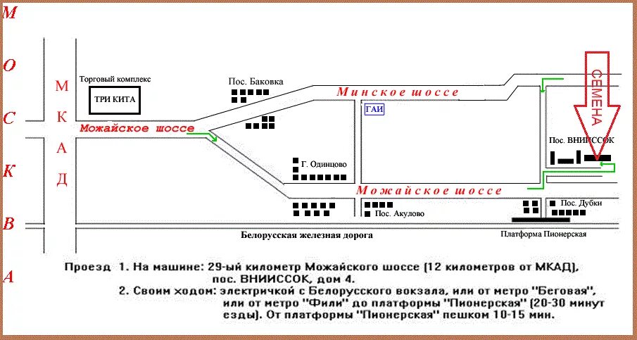 Станция Одинцово схема платформ. Магазин семена ВНИИССОК Одинцово. Торговый комплекс три кита Можайское шоссе. Кубинка схема станции. Расписание электричек пионерская славянский бульвар сегодня