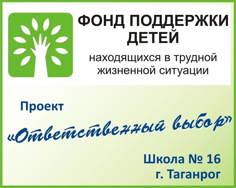 фонд поддержки детей. логотип фонда. фонд поддержки детей в трудной жизненной ситуации. фонд поддержки детей эмблема. фонд поддержки детей находящихся в тжс.