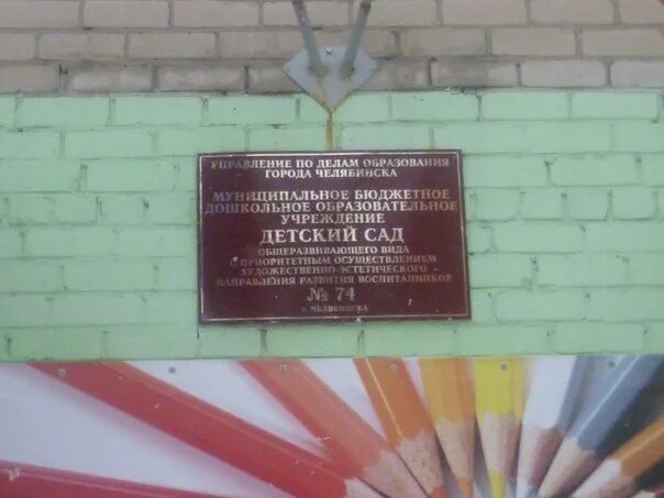 Детский сад 6 чебоксары. В детскомсаде номер 8. Детский сад 8 чайковский. Детский сад 74 ростов-на-дону. Садик номер 7.