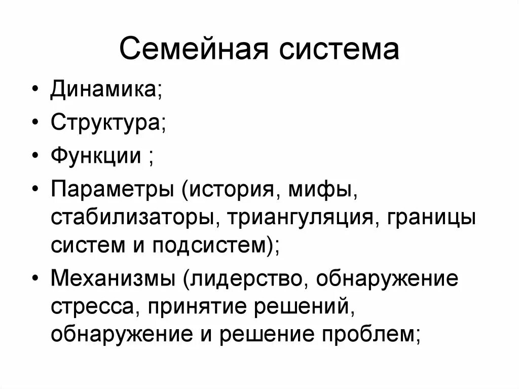 Семейная система образования. Семейная система. Структура семейной системы. Структура системы семьи. Семейные подсистемы.