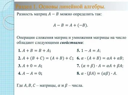 Операции умножения матриц