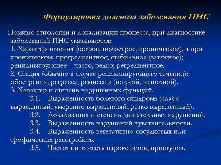 Дорсалгия карта вызова. Энурез формулировка диагноза. Дорсалгия формулировка диагноза. Ревматизм формулировка диагноза. Недержание мочи диагноз формулировка.