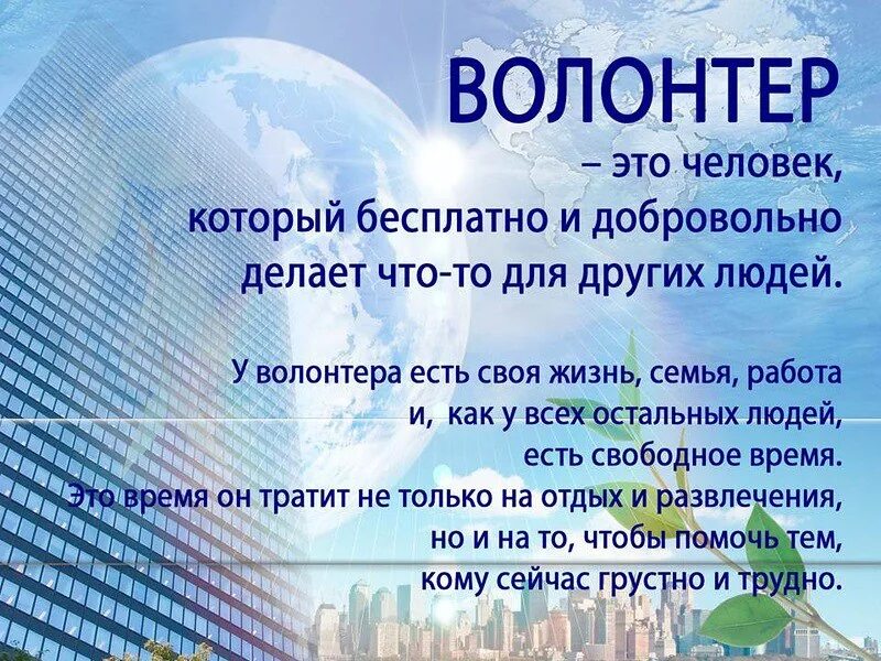 Успей показать смс волонтеру. Волонтерство слова. Стихи про волонтеров. Высказывание про волонтерство. Цитаты про волонтеров.