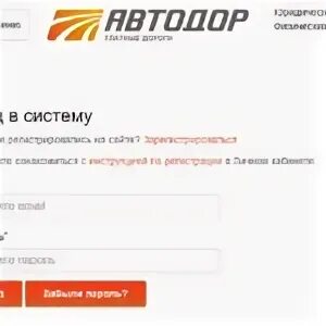 Платные дороги горячая линия телефон. ООО "Автодор- платные дороги" реквизиты. Автодор-платные дороги личный кабинет. Горячая линия Автодор. Директор Автодор платные дороги.