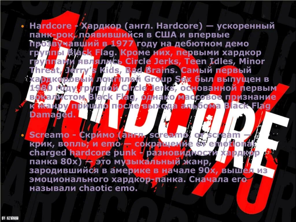 Только хардкор. Жанр музыки хардкор. Хардкор картинки. Hardcore музыка