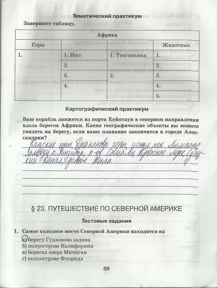 География 5 класс страница 59