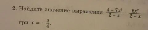 Найдите значение выражения 3х х 5