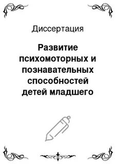 Профориентация диссертации