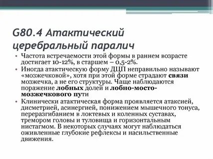 Выделите формы дцп