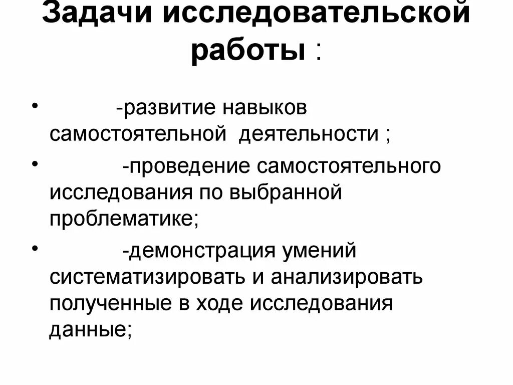Исследовательская деятельность