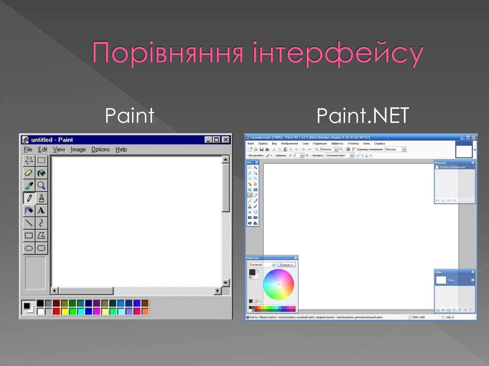 Paint темы. Paint net Windows XP. Paint net for Windows XP. Самостоятельная работа по теме Paint. Из перечисленных программ выберите браузер Paint. Net.