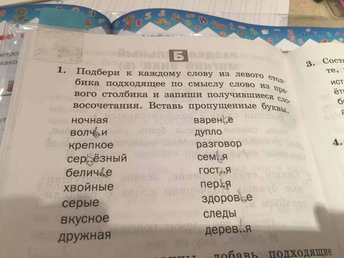 Прочитай слова каждого столбика. Подбери к каждому слову. Подбери к каждому слову подходящие по смыслу слова. Подбери подходящее по смыслу слово. Подбери к каждому слову подходящее по смыслу слова 1 класс.