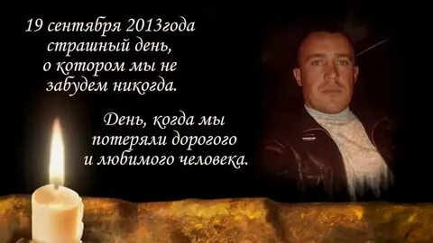 Святая память брату