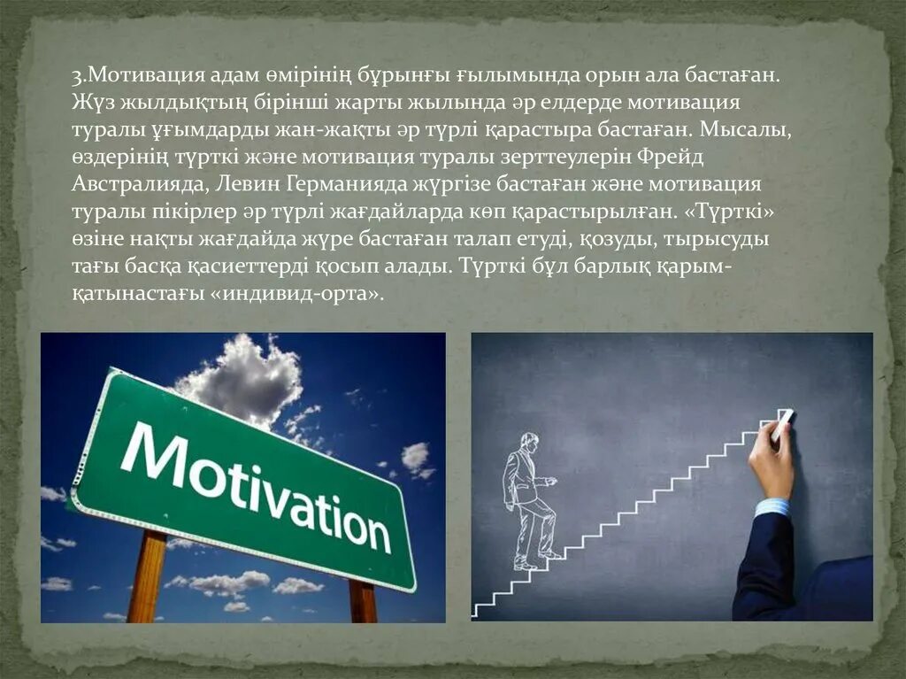 3 мотивации. Мотивационный слайд. Мотивация слайд. Мотивация презентация қазақша. Мотивирующий слайд.