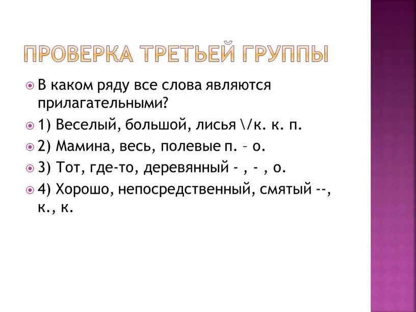 В каком ряду значения. В каком ряду все слова являются именами прилагательными. в каком ряду все прилагательные являются качественными?. укажите, в каком ряду все прилагательные являются относительными.. в каком ряду все прилагательные притяжательные.