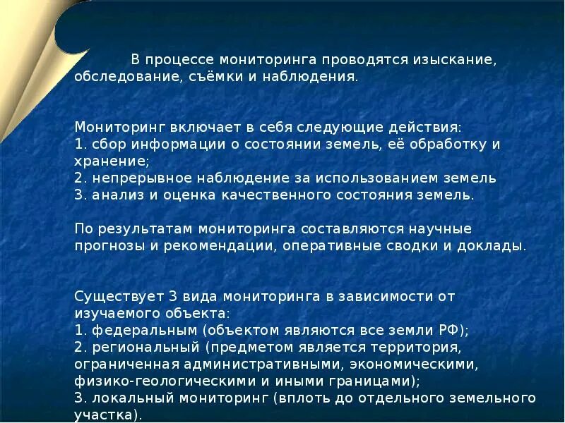 Содержание мониторинга включает. Мониторинг включает в себя. порядок мониторинга. анализ качественного состояния земель. мониторинг земель включает в себя мониторинг состояния земель.