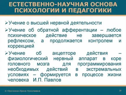 Психологические основы научной деятельности