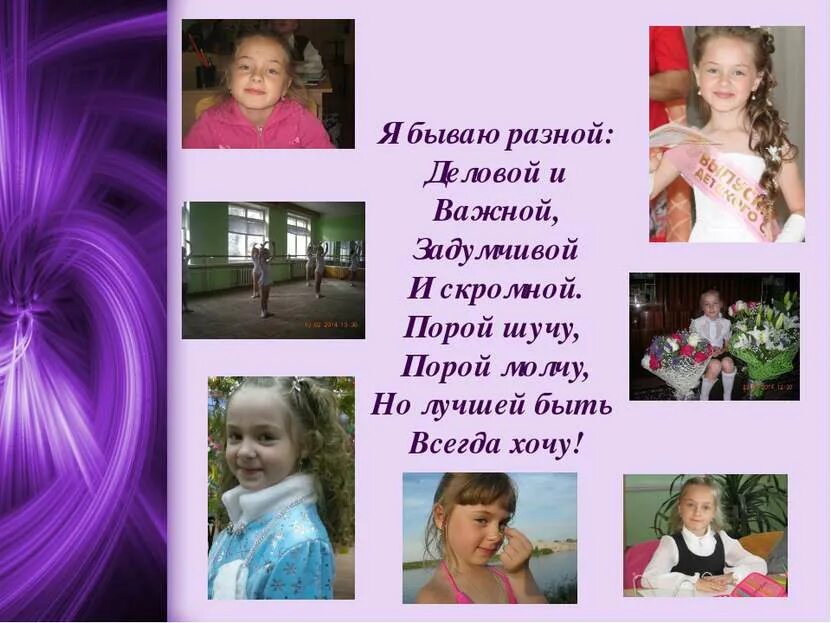 Визитная карточка для девочки. Визитка в стихах на конкурс. Визитка для девочки в стихах. Визитка на конкурс для девочки. Стих визитка для девочки на конкурс.