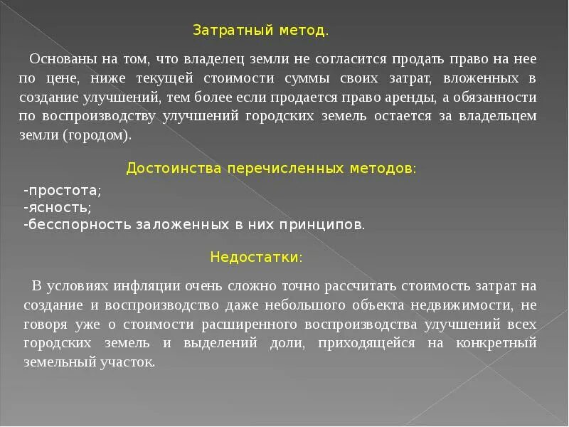 Затратный метод оценки. Затратные методы оценки. Методы затратного подхода. Метод затратного подхода в оценке недвижимости.