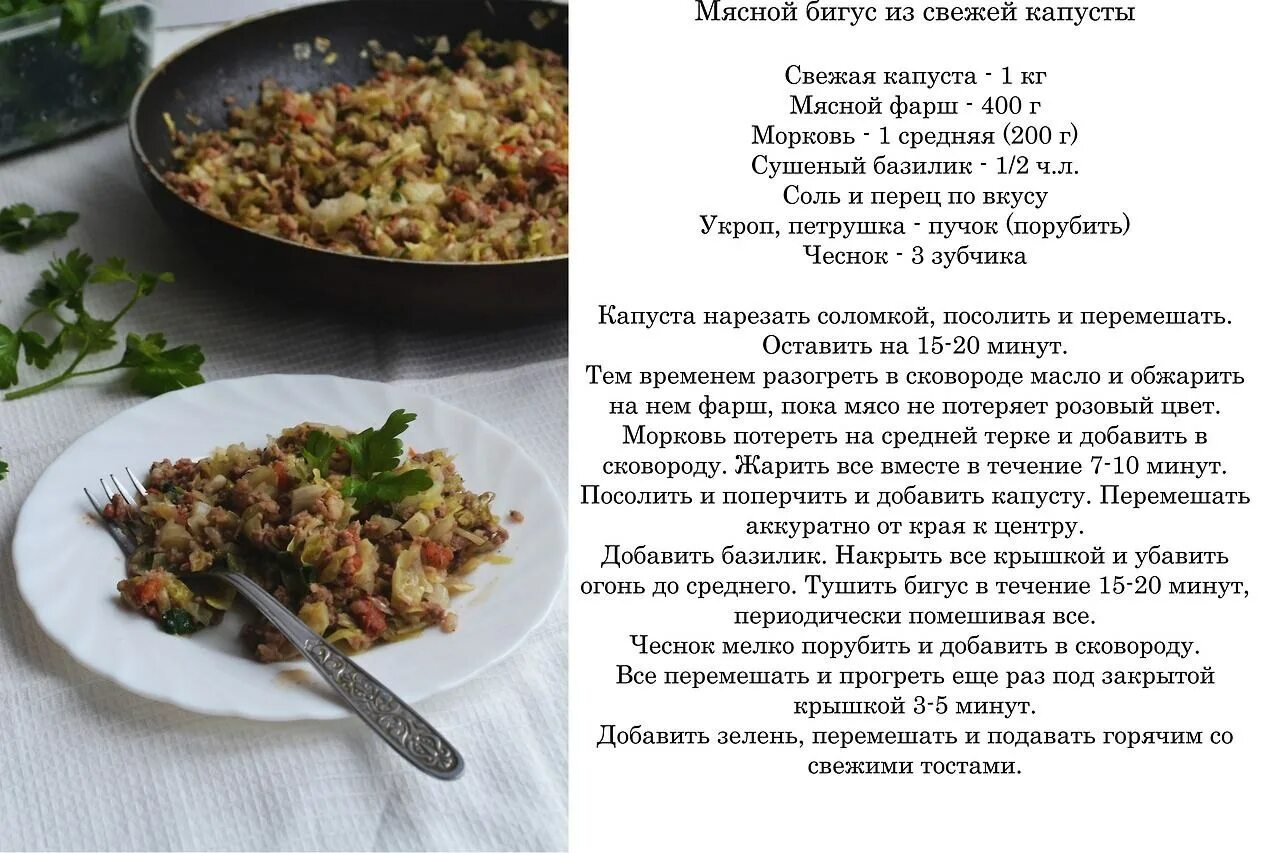 Бигус технологическая карта. Бигус из свежей капусты с мясом технологическая карта. Бигус рецепт из свежей капусты с мясом. Бигус из свежей капусты технологическая карта.