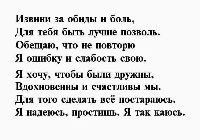 Стихи извинения перед. Стихи с извинениями. Стихи для примирения с мужем. Стихи о ссоре с любимым мужчиной. Стихи для любимого мужчины для примирения.